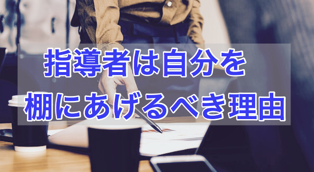 指導者は自分を棚にあげるべき理由 サラリーマンから始める保護猫カフェ開業への道